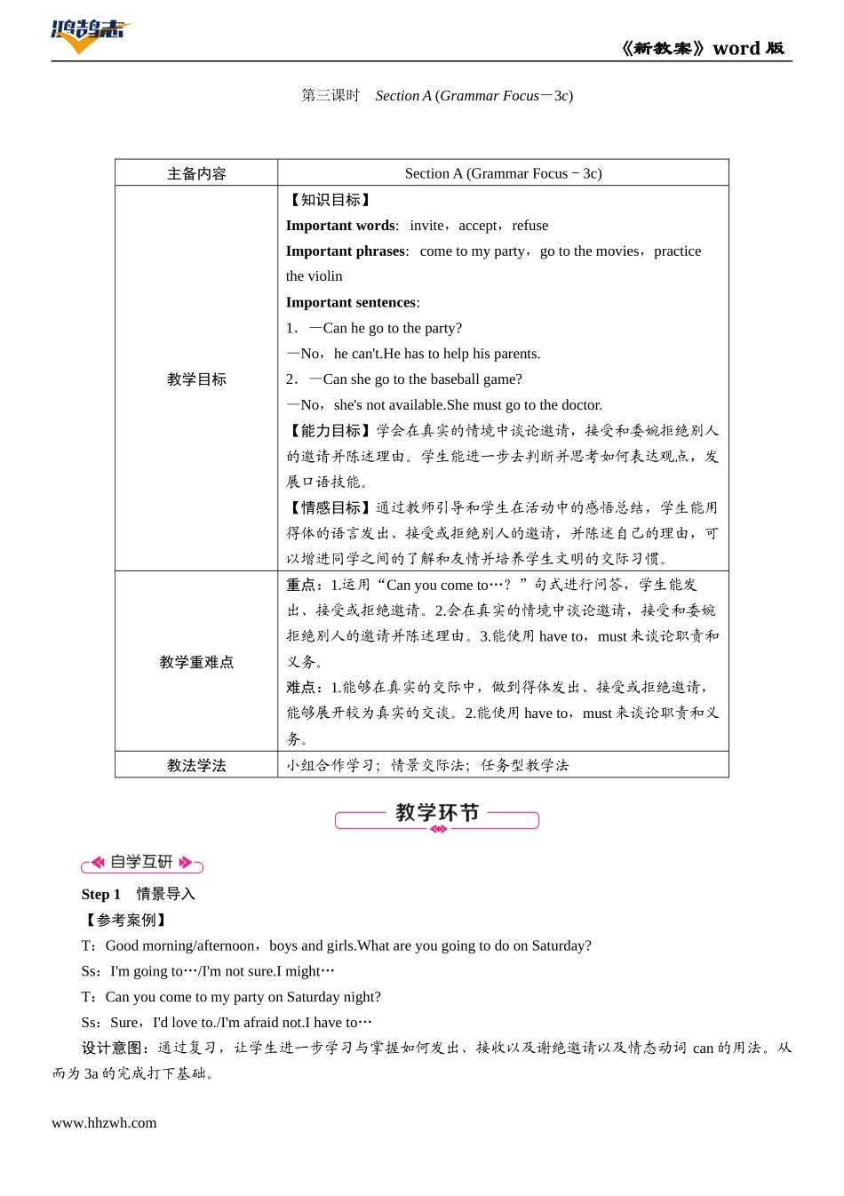 第3课时　Section A (Grammar Focus－3c).docx_第1页