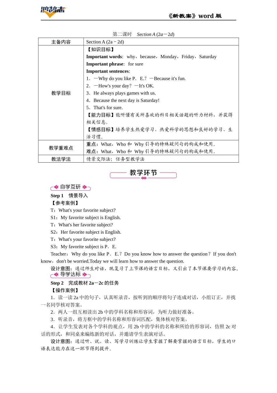 第二课时　Section A (2a－2d).DOCX_第1页