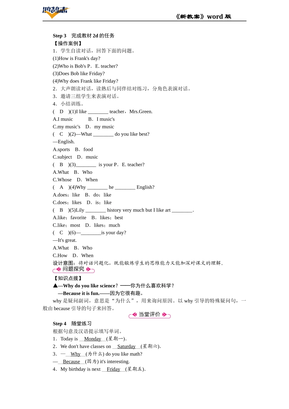 第二课时　Section A (2a－2d).DOCX_第2页