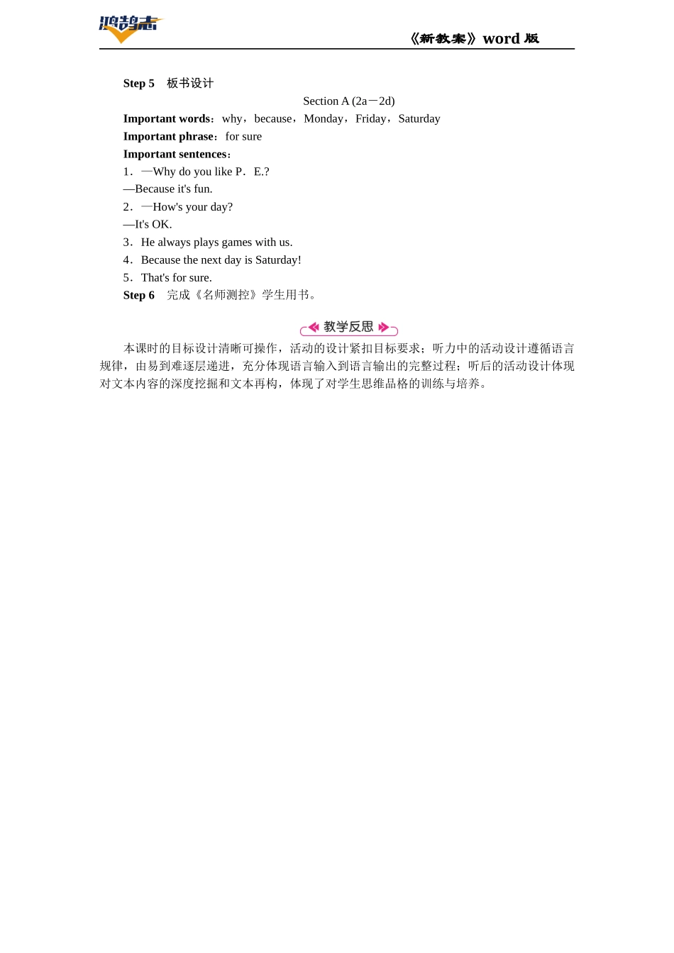 第二课时　Section A (2a－2d).DOCX_第3页