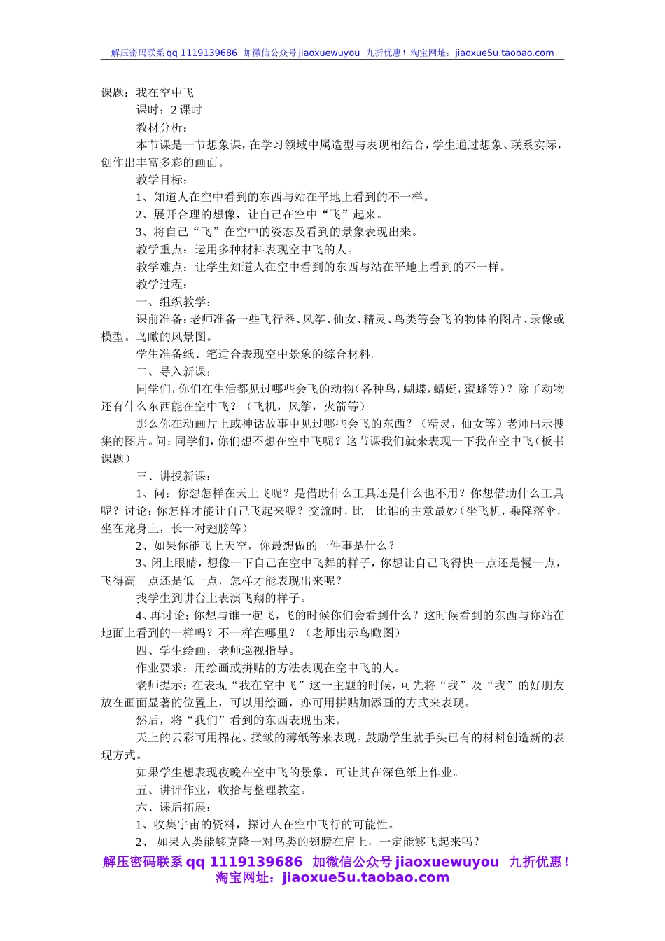 人教版小学美术一年级上册《第9课我在空中飞》word教案 (3).doc_第1页