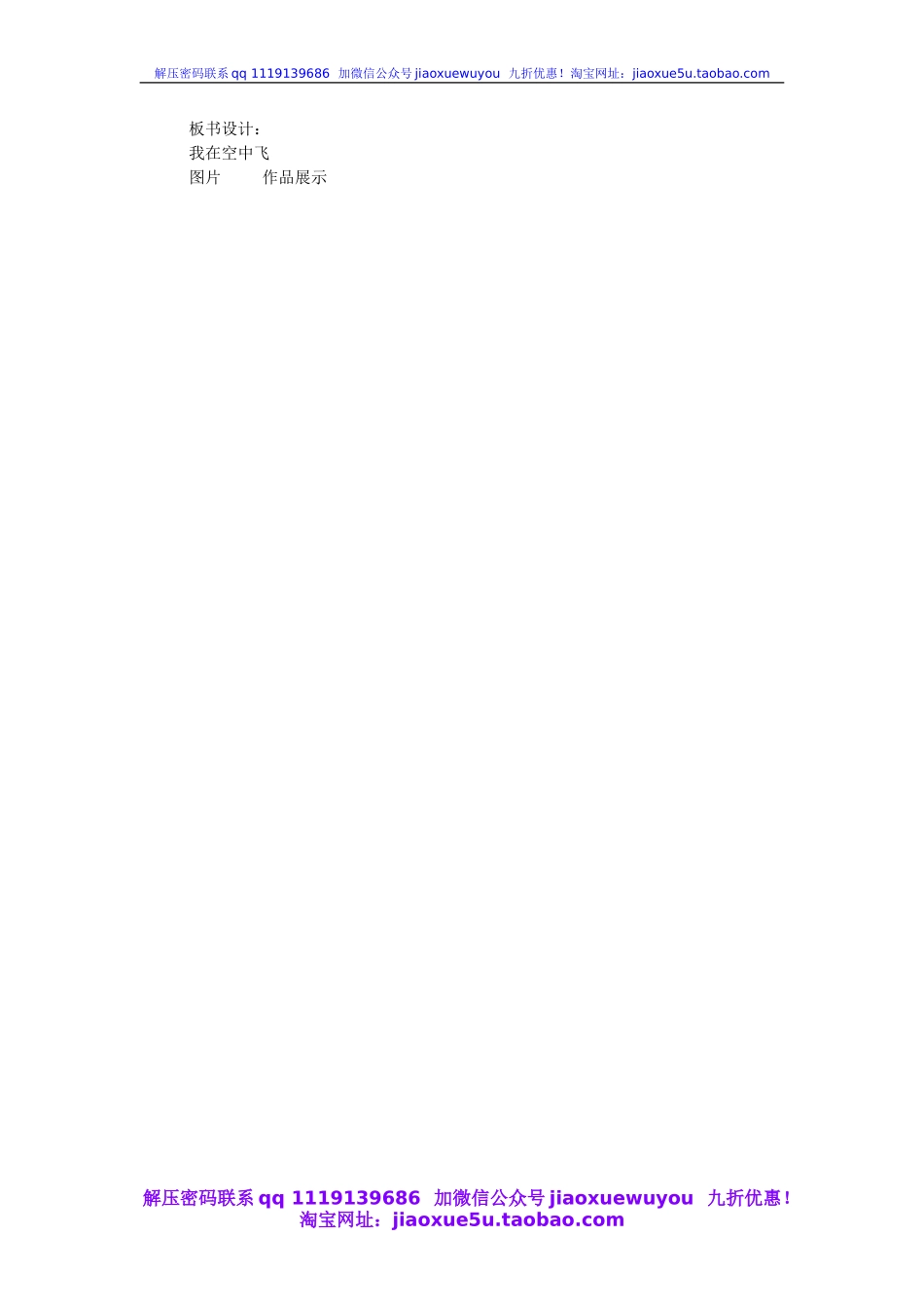 人教版小学美术一年级上册《第9课我在空中飞》word教案 (3).doc_第2页