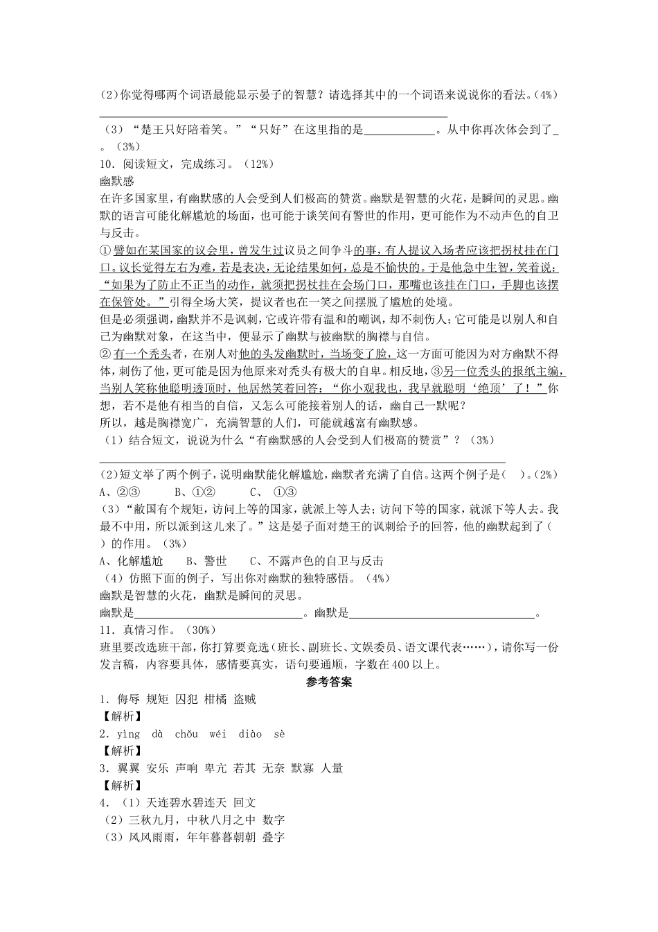五年级下语文单元测试-第三单元-人教新课标.doc_第2页