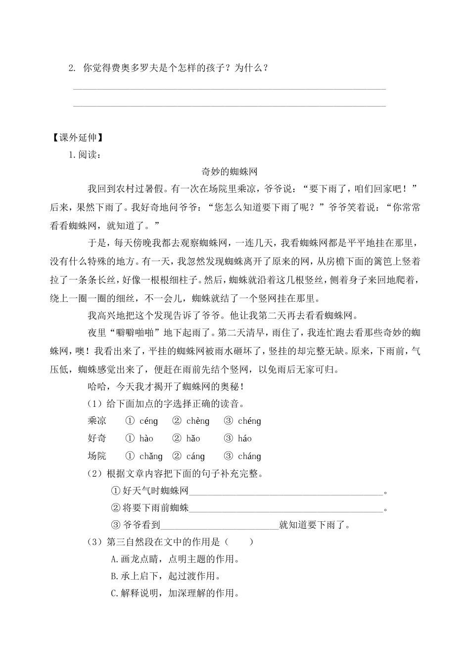 五年级下语文一课一练-童年的发现_人教新课标（含答案）.doc_第2页