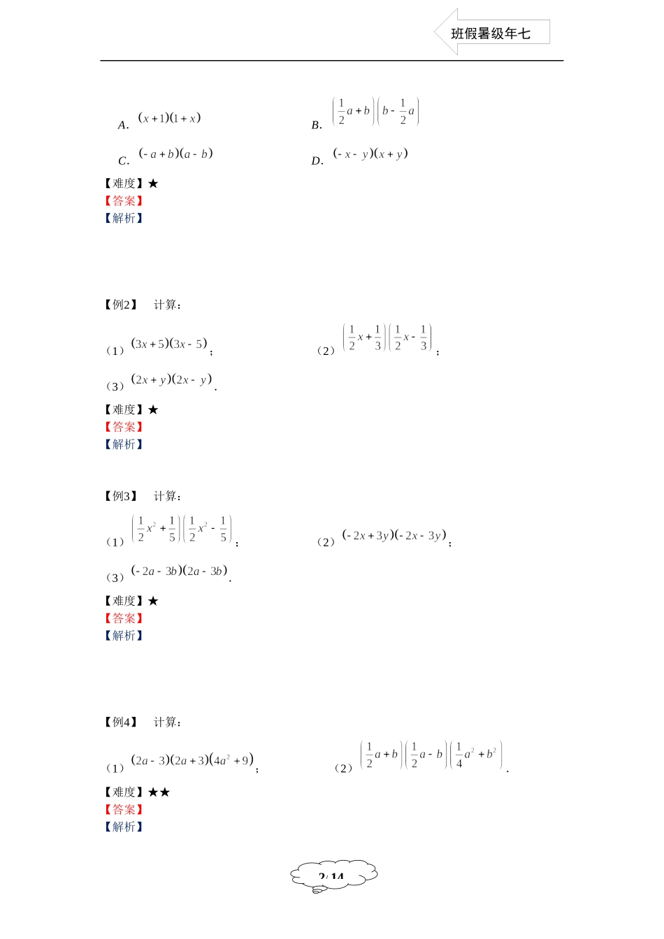7年级第8讲 乘法公式（一）.docx_第2页