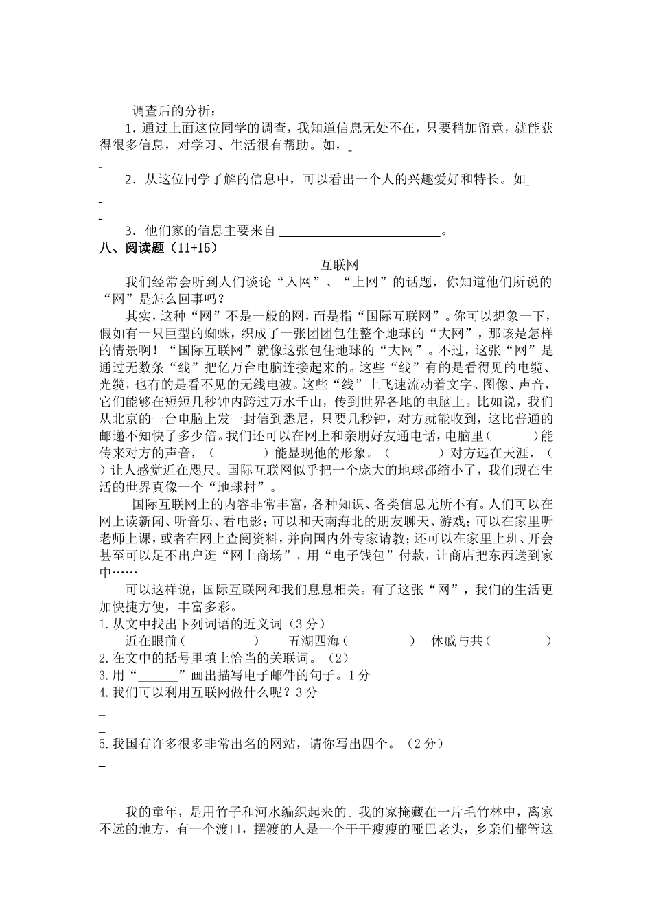 新课标五年级语文下册第六单元试卷.doc_第3页