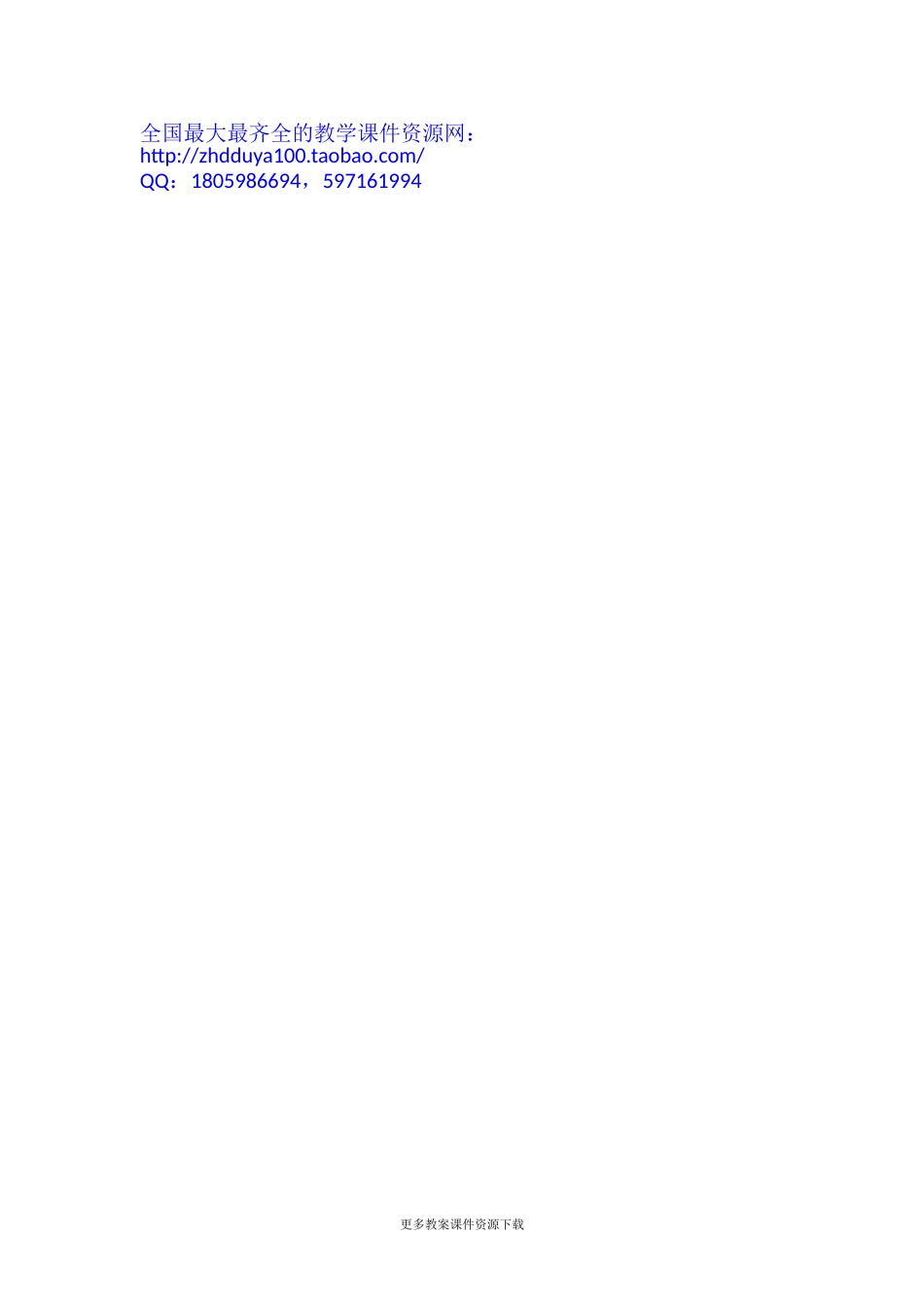 知识扩展：破除封建迷信的故事.doc_第2页