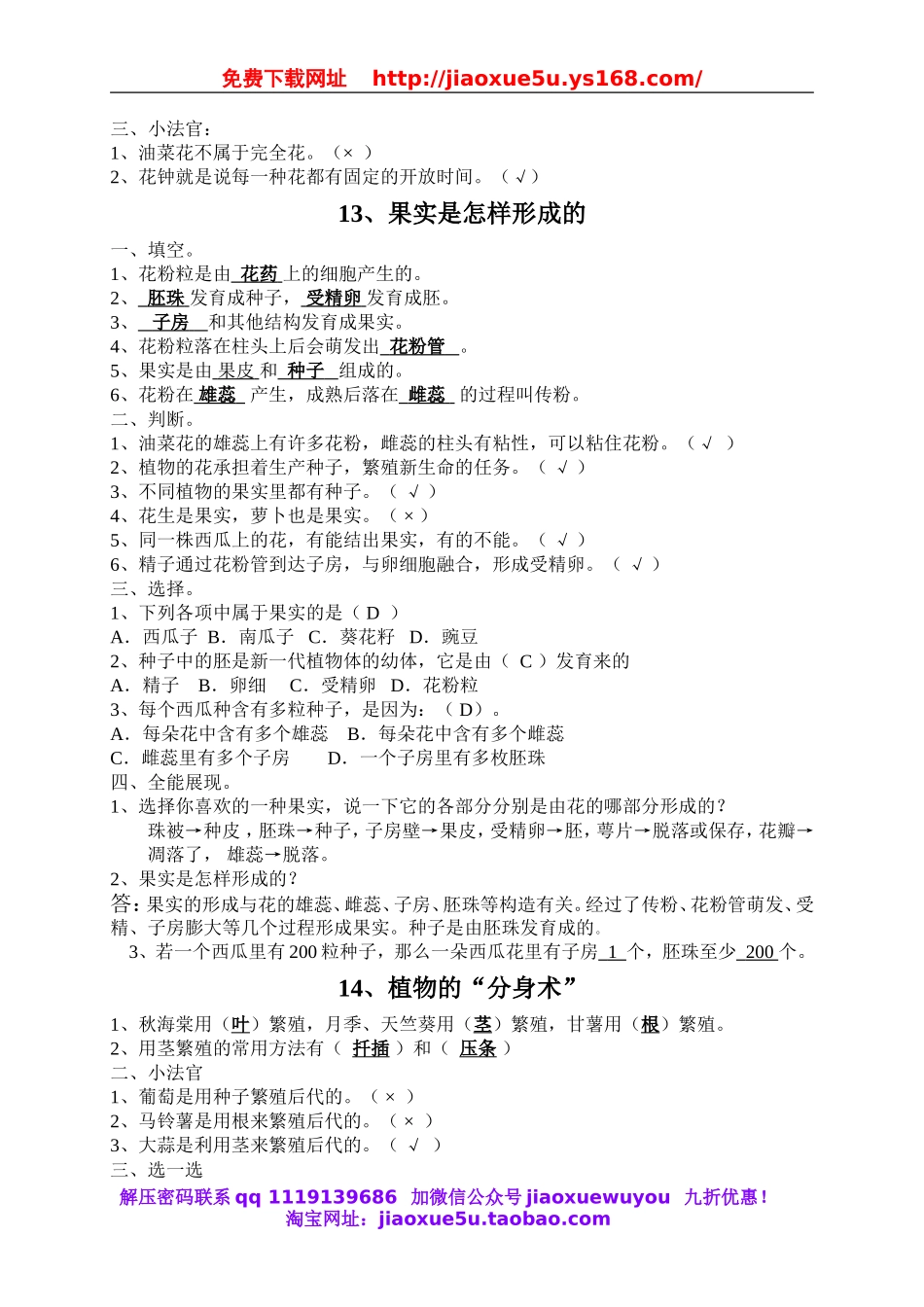 （青岛五年制）五科学下教案 第三单元 生物的生长与繁殖.doc_第2页