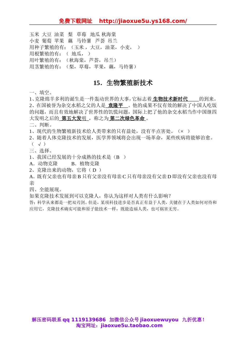 （青岛五年制）五科学下教案 第三单元 生物的生长与繁殖.doc_第3页