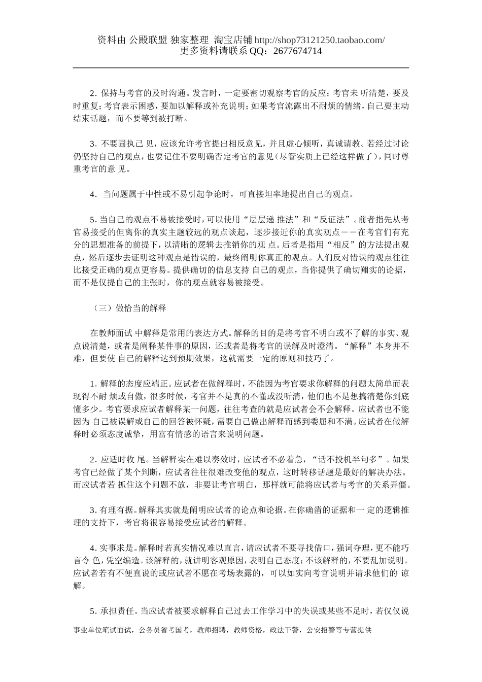 [说课经验、说课稿] 教师面试高分宝典：教师面试中的语言沟通技巧.doc_第2页