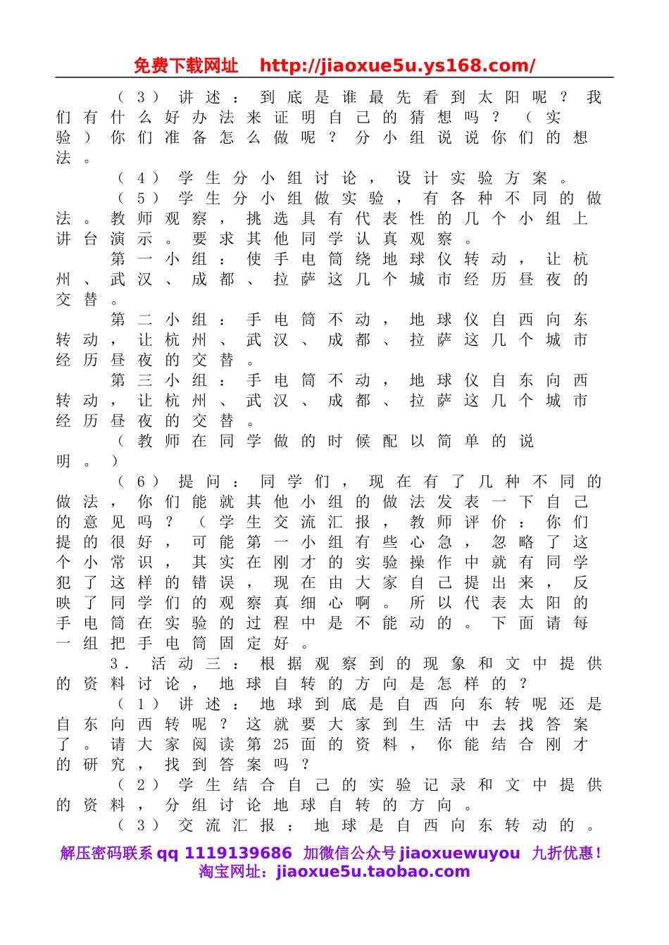 鄂教版小学科学六上《7谁先看到日出》word教案 (1).doc_第2页