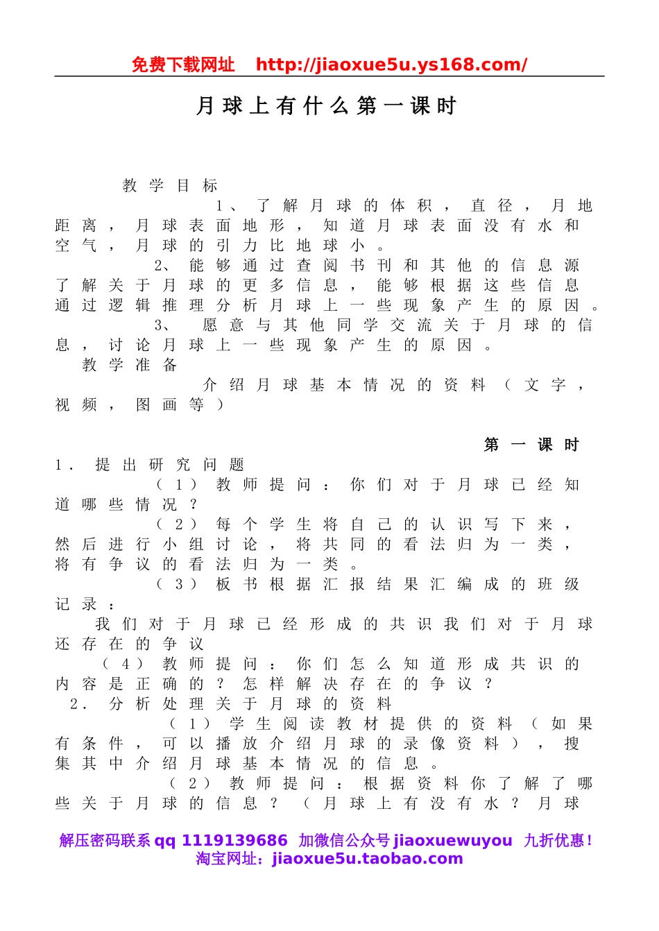 鄂教版小学科学六下《4.月球上有什么》word教案 (3).doc_第1页