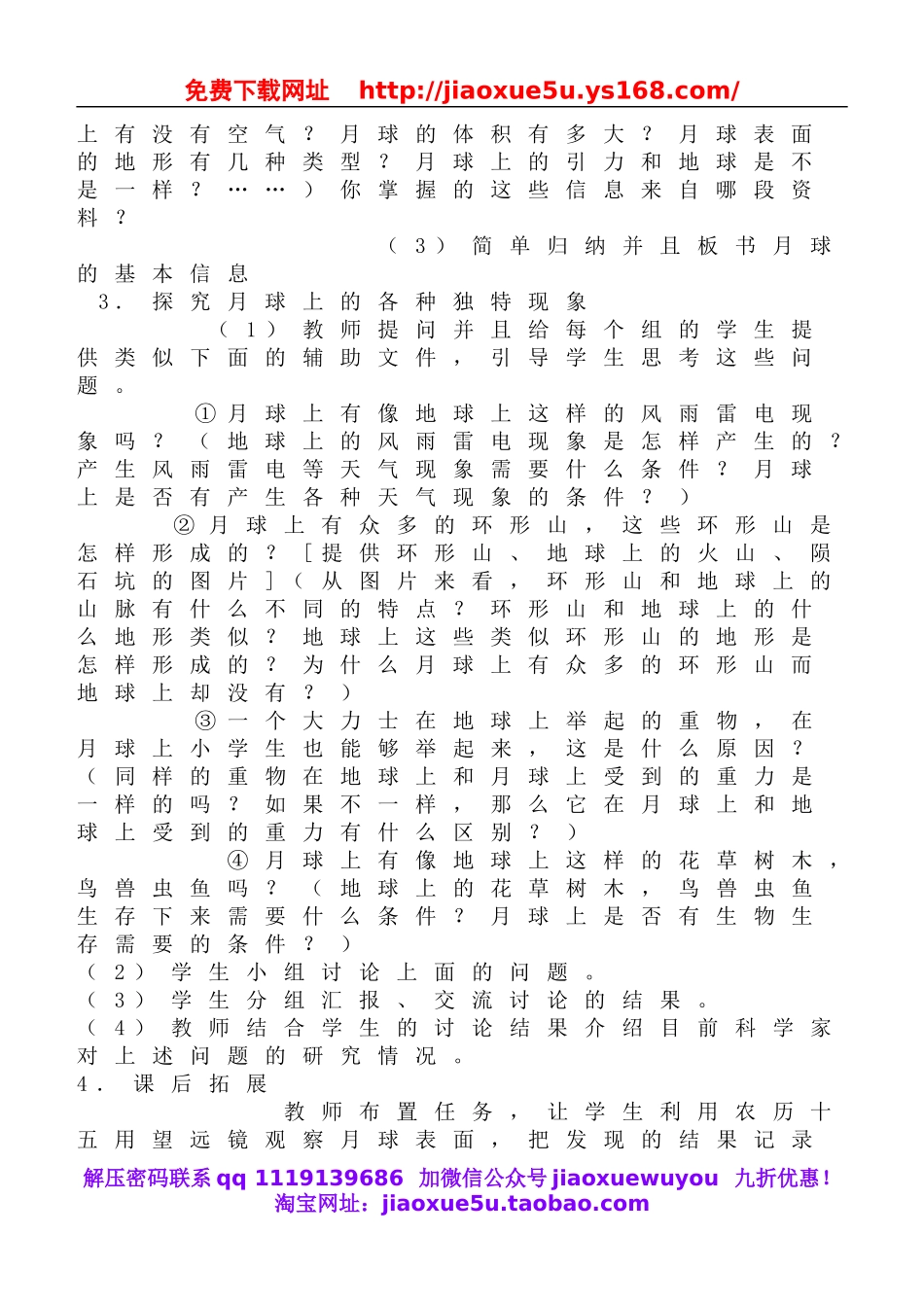 鄂教版小学科学六下《4.月球上有什么》word教案 (3).doc_第2页