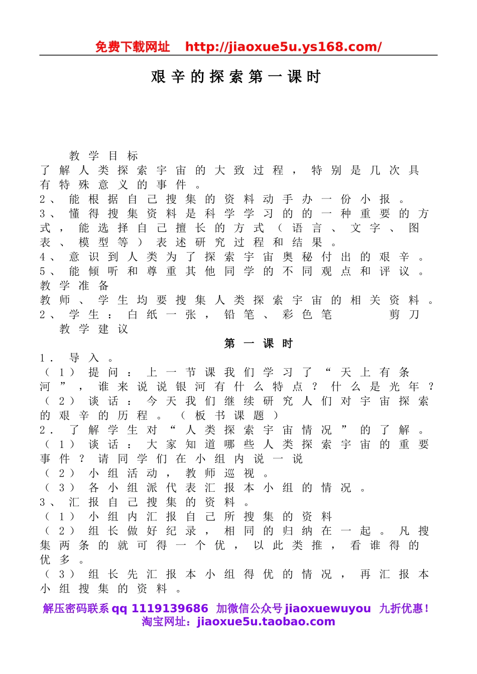 鄂教版小学科学六下《16.艰辛的探索》word教案(3).doc_第1页
