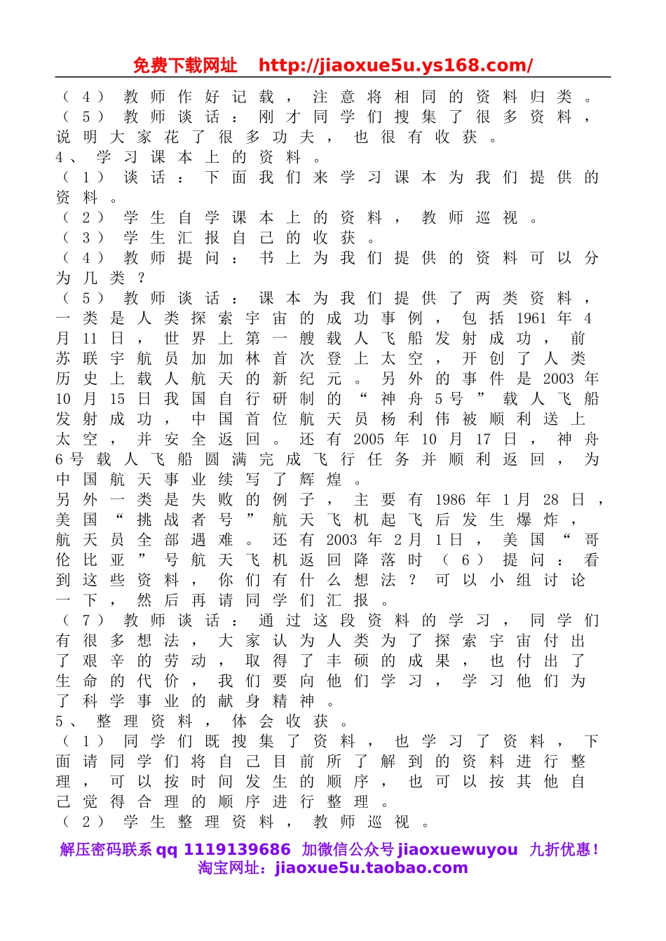 鄂教版小学科学六下《16.艰辛的探索》word教案(3).doc_第2页