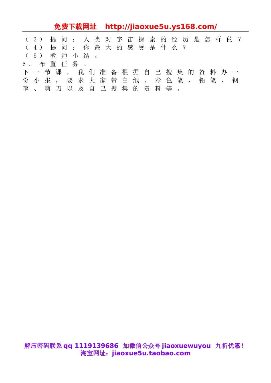 鄂教版小学科学六下《16.艰辛的探索》word教案(3).doc_第3页