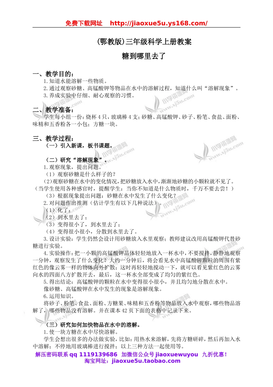 鄂教版小学科学三上《13糖到哪里去了》word教案.doc_第1页