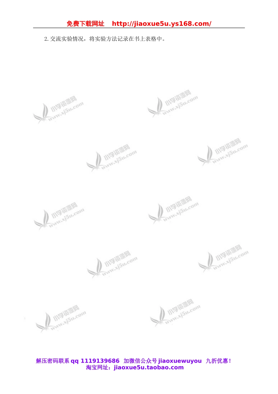 鄂教版小学科学三上《13糖到哪里去了》word教案.doc_第2页