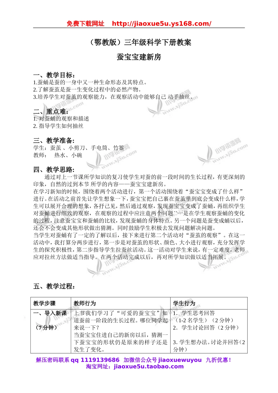 鄂教版小学科学三下《8.蚕宝宝建新房》word教案(3).doc_第1页