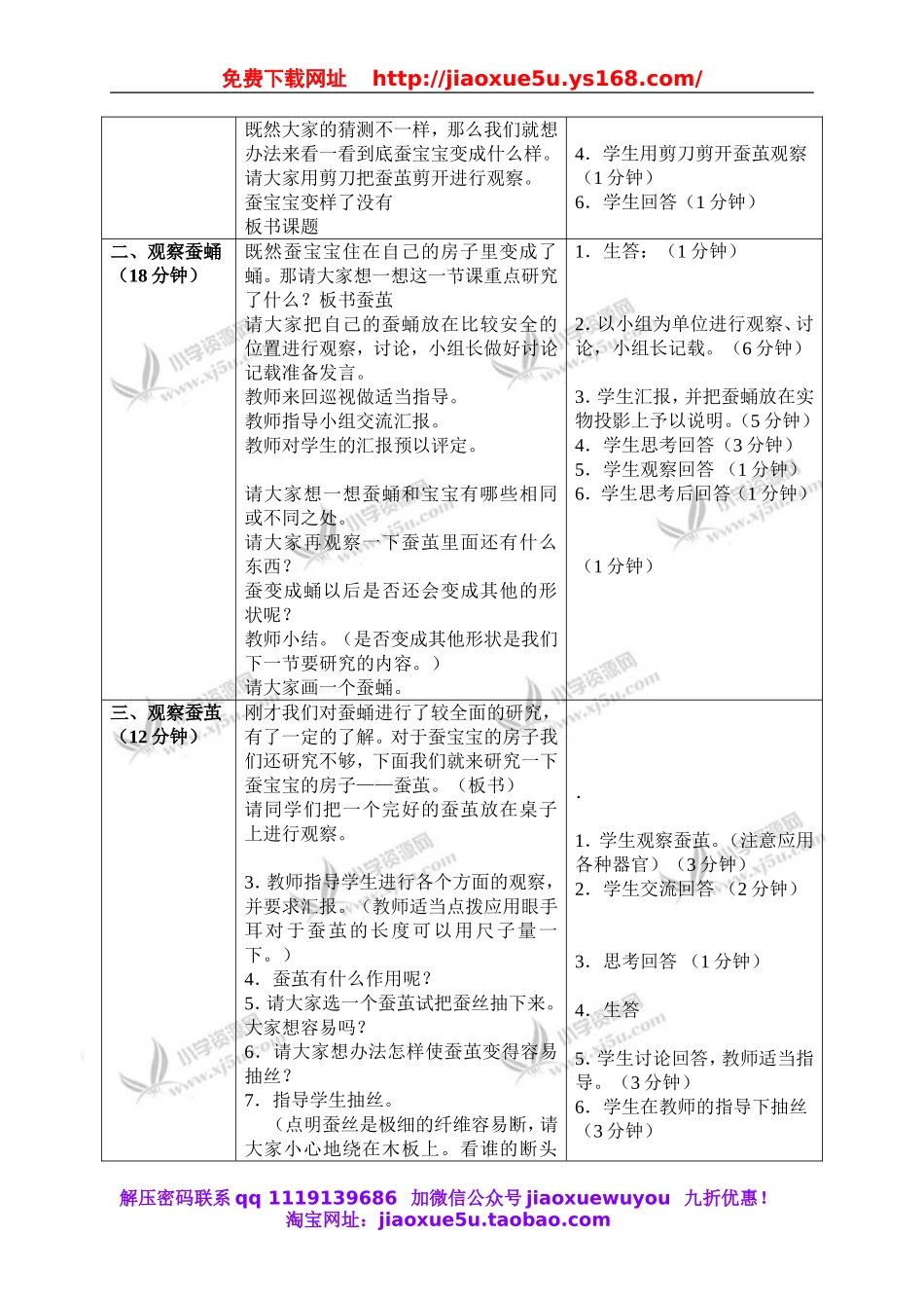 鄂教版小学科学三下《8.蚕宝宝建新房》word教案(3).doc_第2页