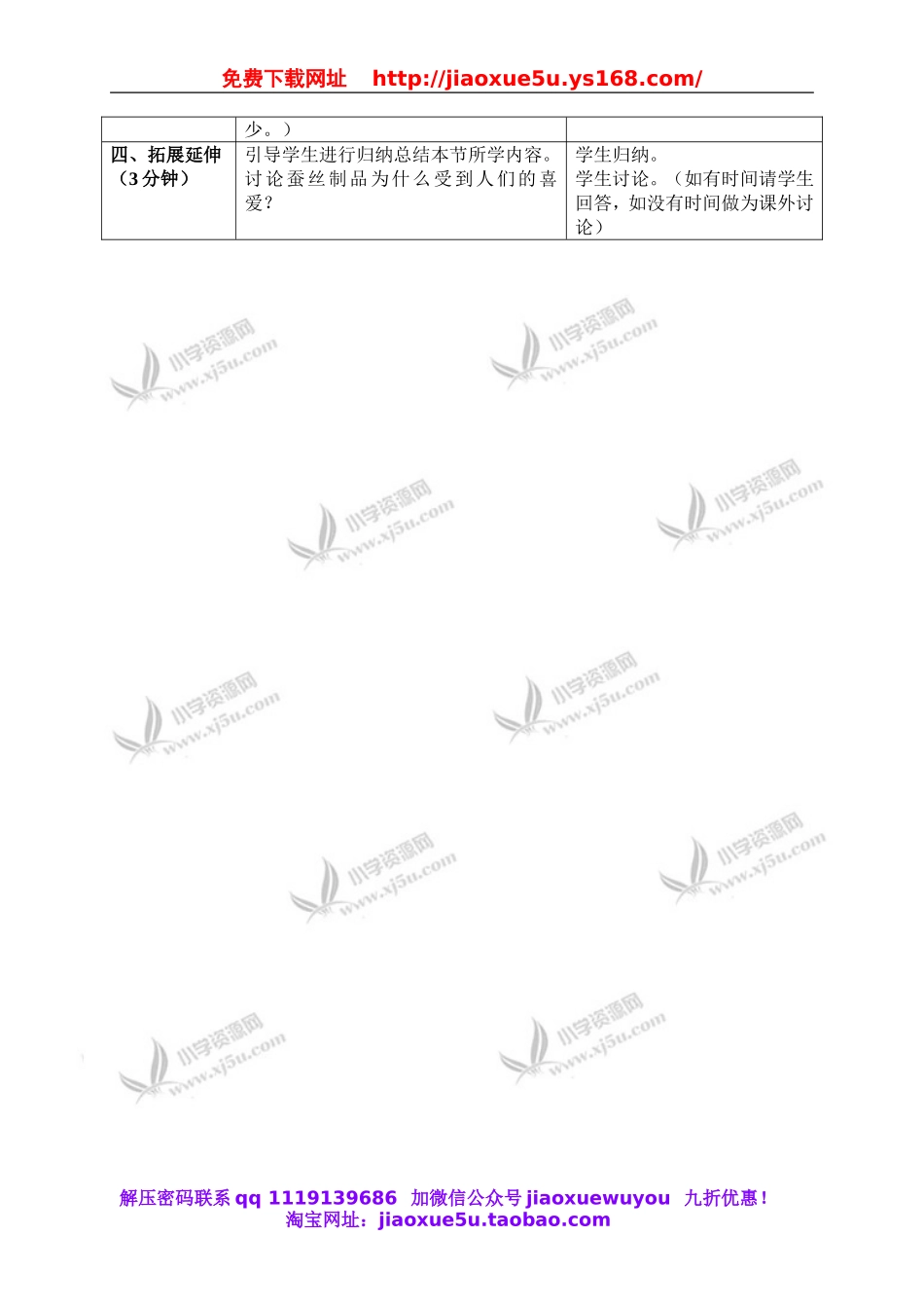 鄂教版小学科学三下《8.蚕宝宝建新房》word教案(3).doc_第3页