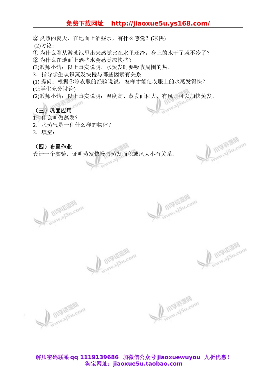 鄂教版小学科学三下《13.怎样让衣服干得快》word教案.doc_第2页