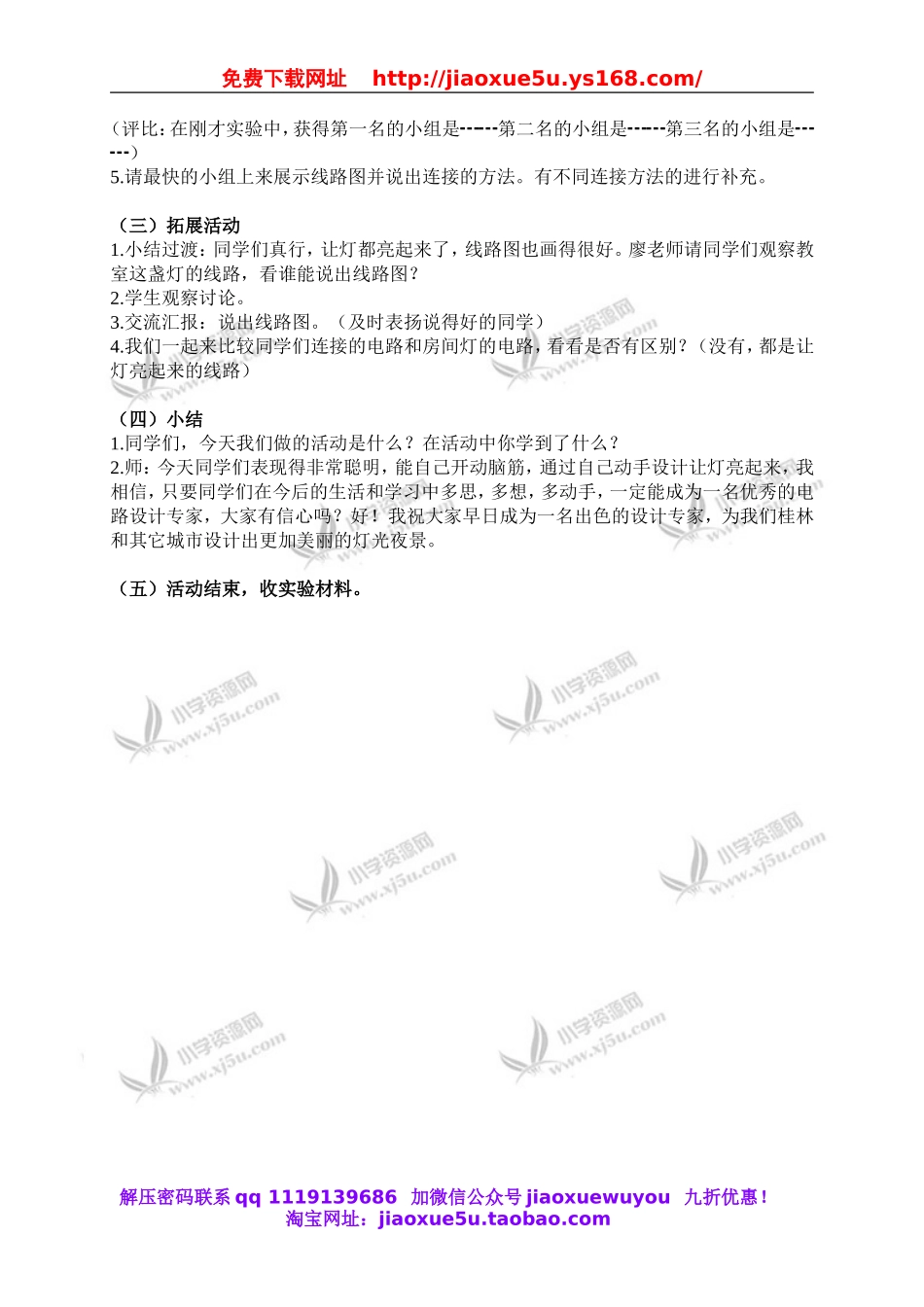 鄂教版小学科学三下《19.让灯亮起来》word教案(3).doc_第2页