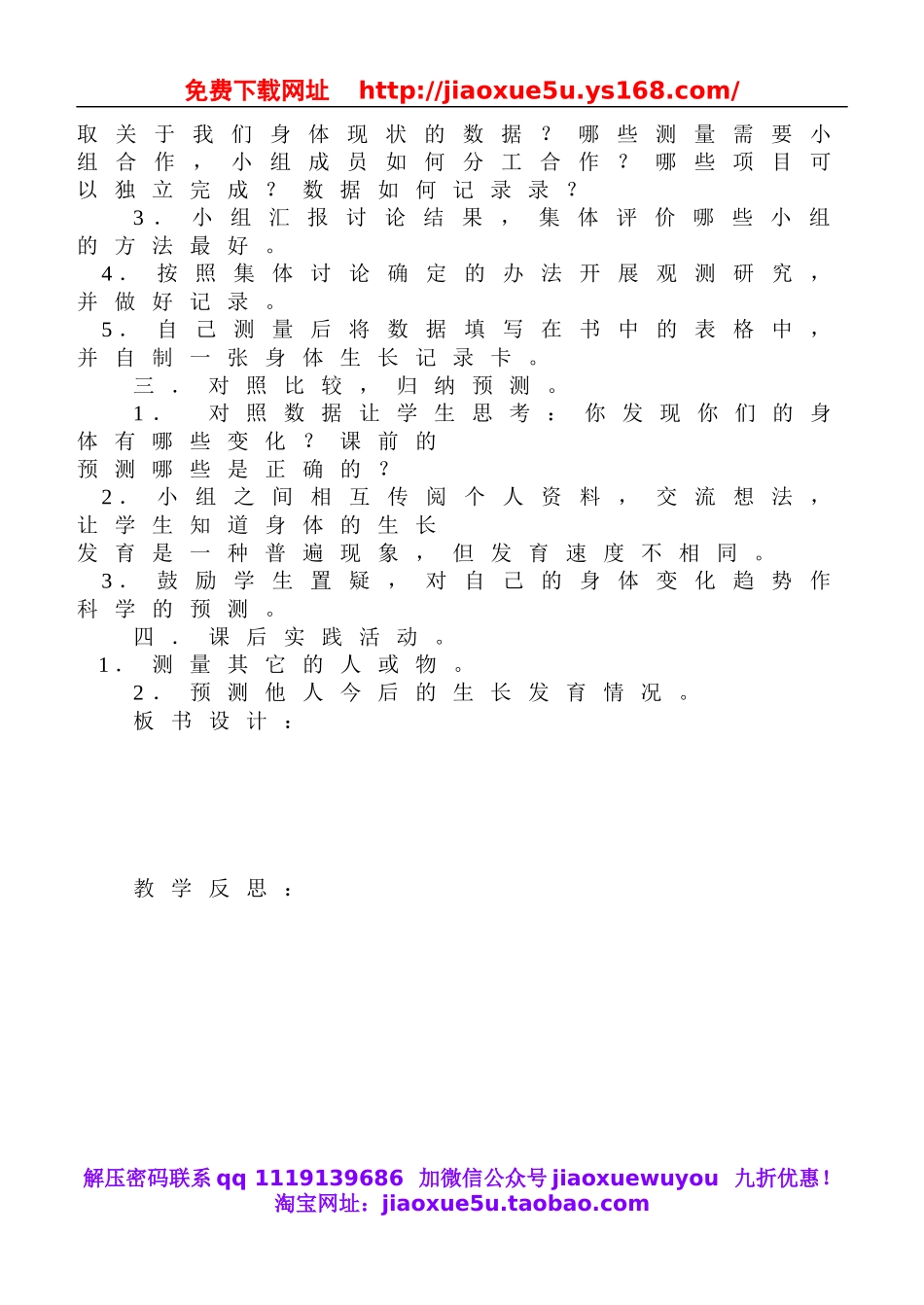 鄂教版小学科学四上《1我们又长大了》word教案.doc_第2页