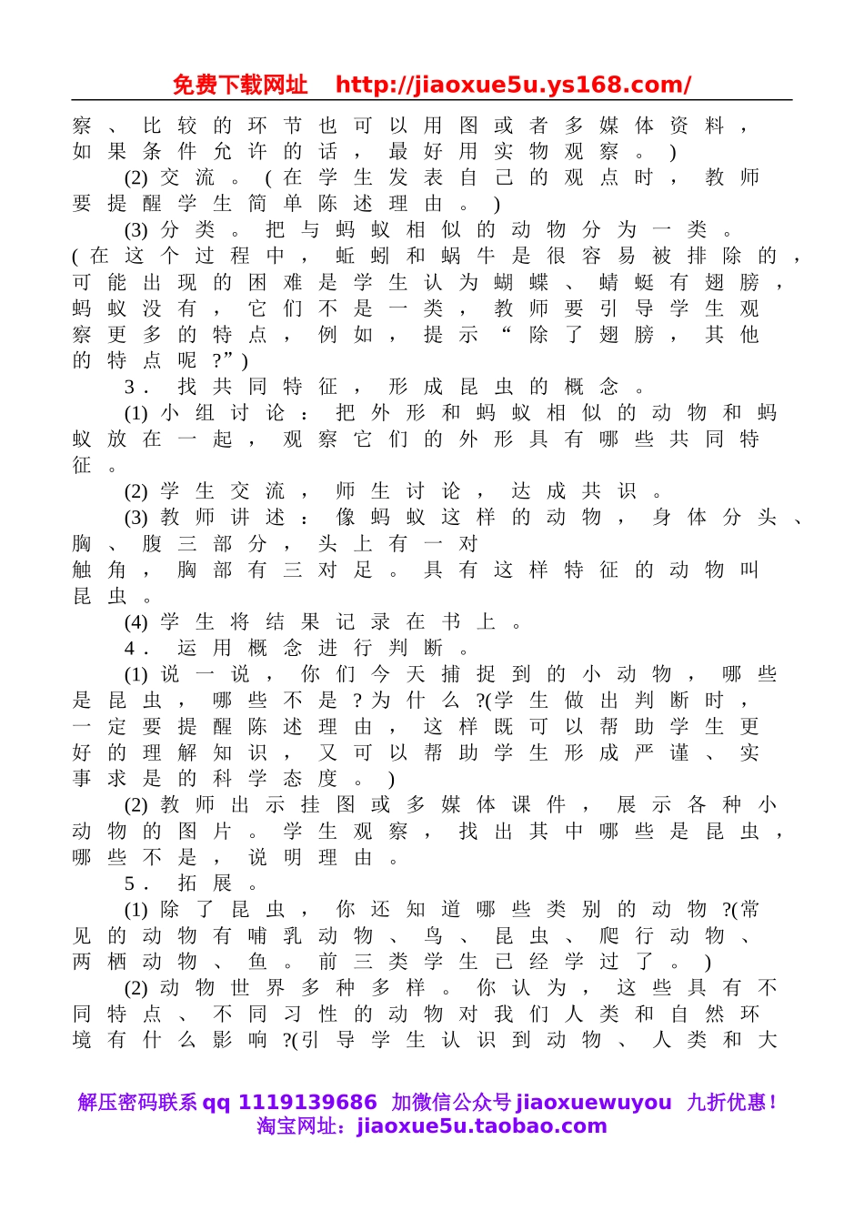 鄂教版小学科学四上《10更多的小动物》word教案 (2).doc_第2页