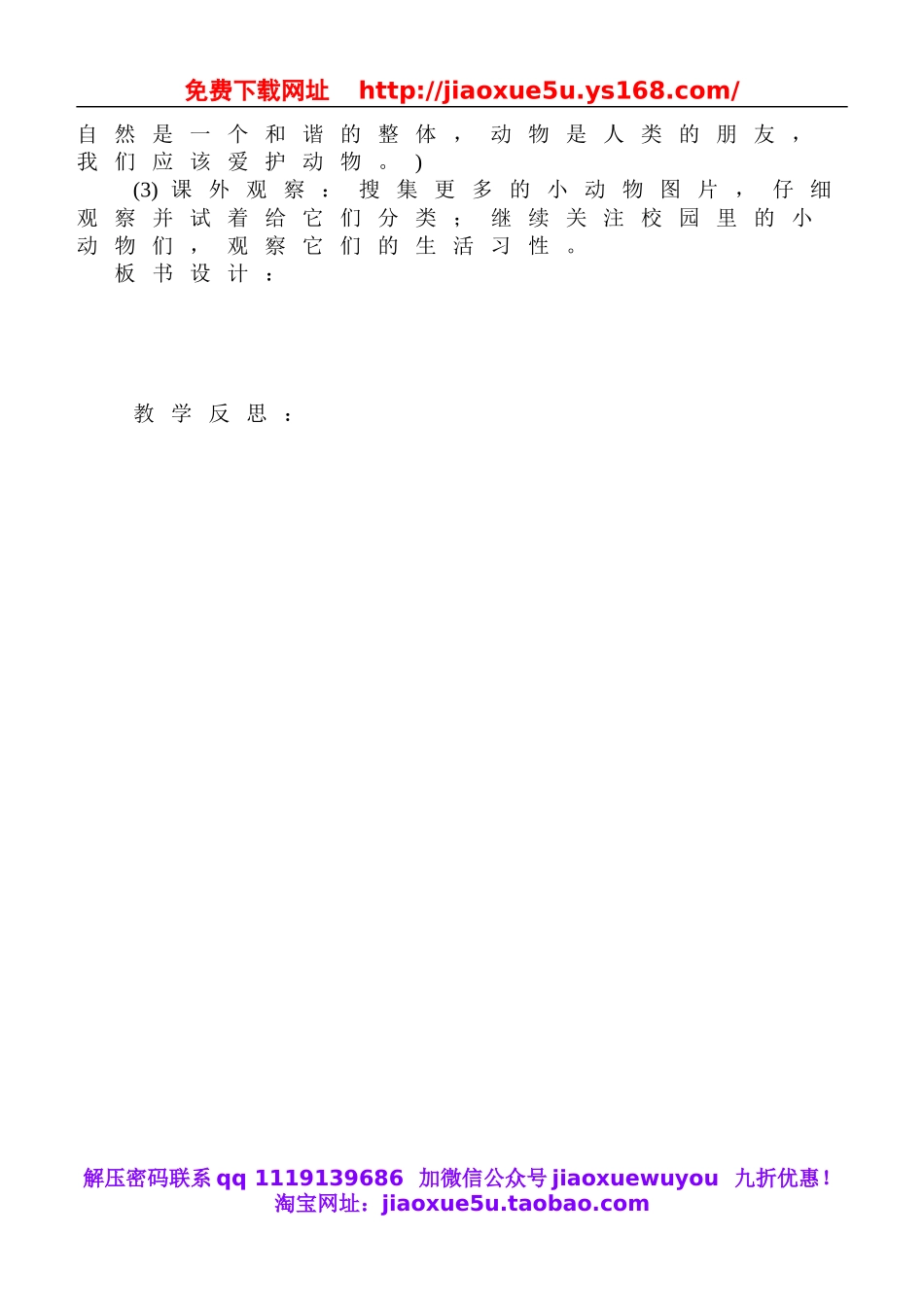 鄂教版小学科学四上《10更多的小动物》word教案 (2).doc_第3页