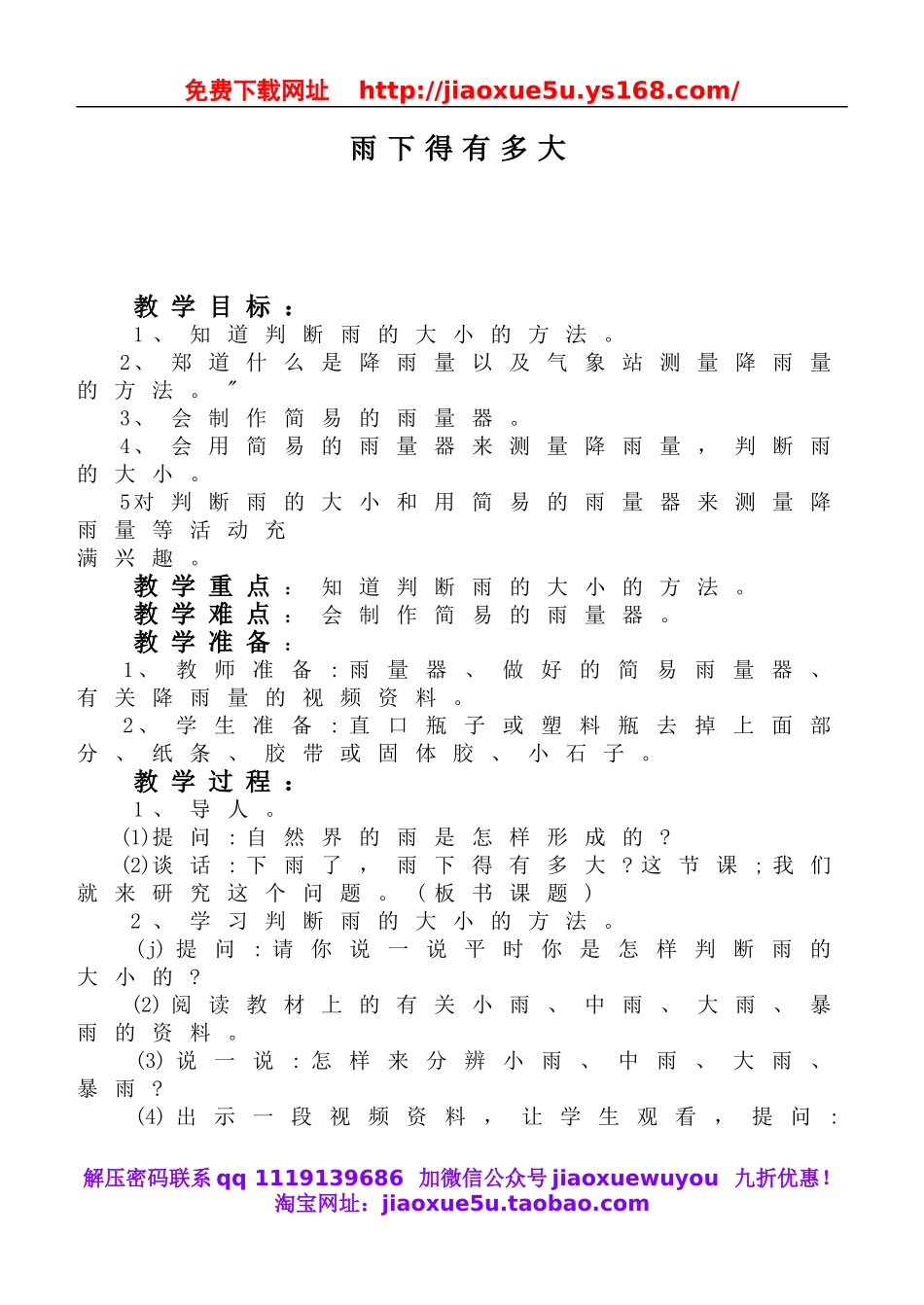 鄂教版小学科学四上《16雨下得有多大》word教案.doc_第1页