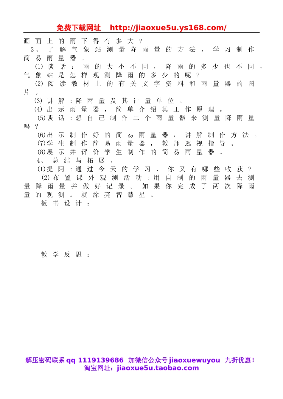 鄂教版小学科学四上《16雨下得有多大》word教案.doc_第2页