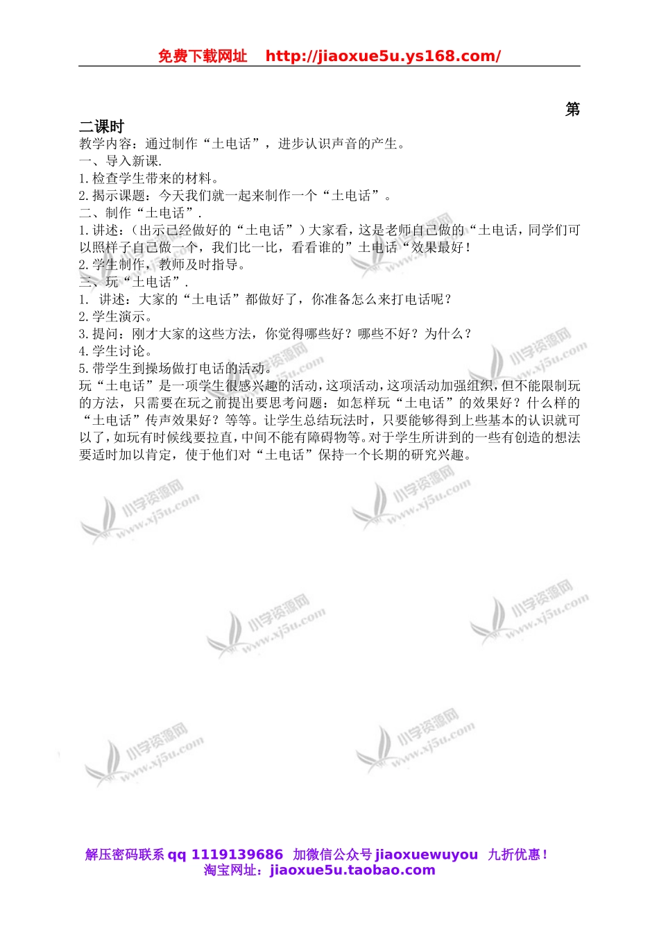 鄂教版小学科学四下优质公开课《19.声音的旅行》word教案(1).doc_第2页