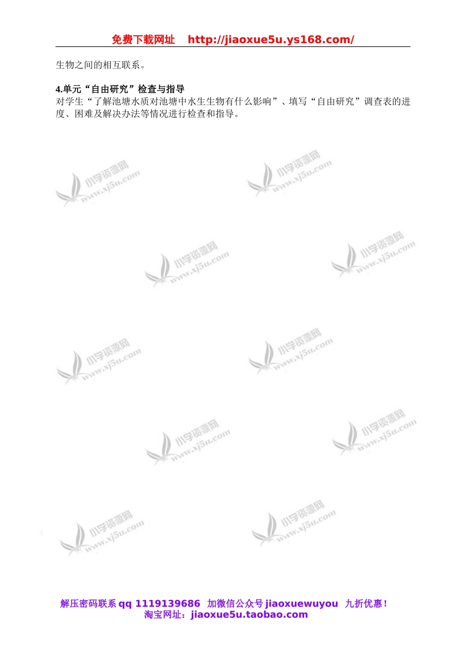 鄂教版小学科学五上《12池塘生物的相互联系》word教案 (3).doc_第2页