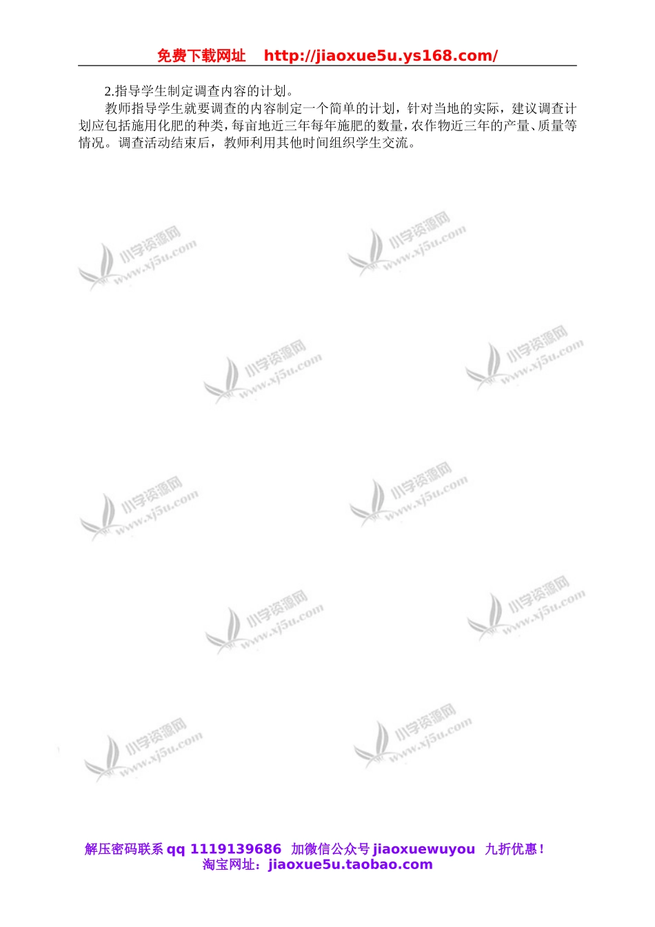 鄂教版小学科学五上《21农作物与化肥》word教案 (2).doc_第2页