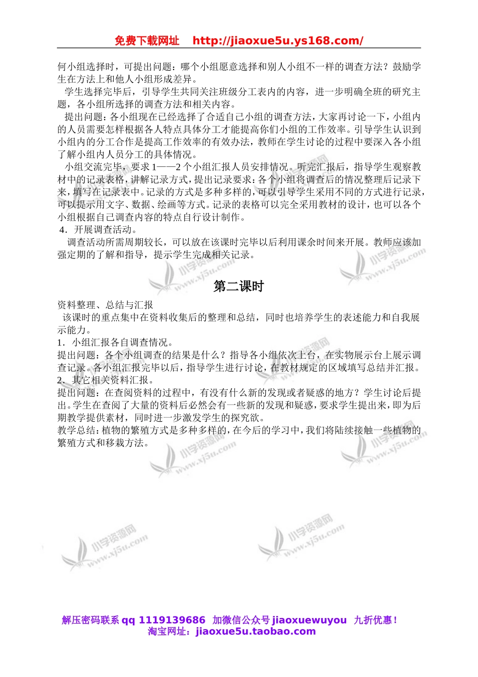 鄂教版小学科学五下《7.植物的繁殖》word教案(1).doc_第2页