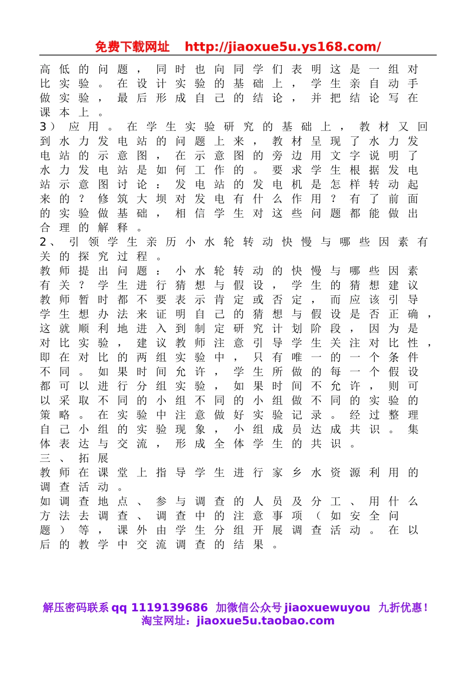 鄂教版小学科学五下《12.水力发电站》word教案(1).doc_第2页