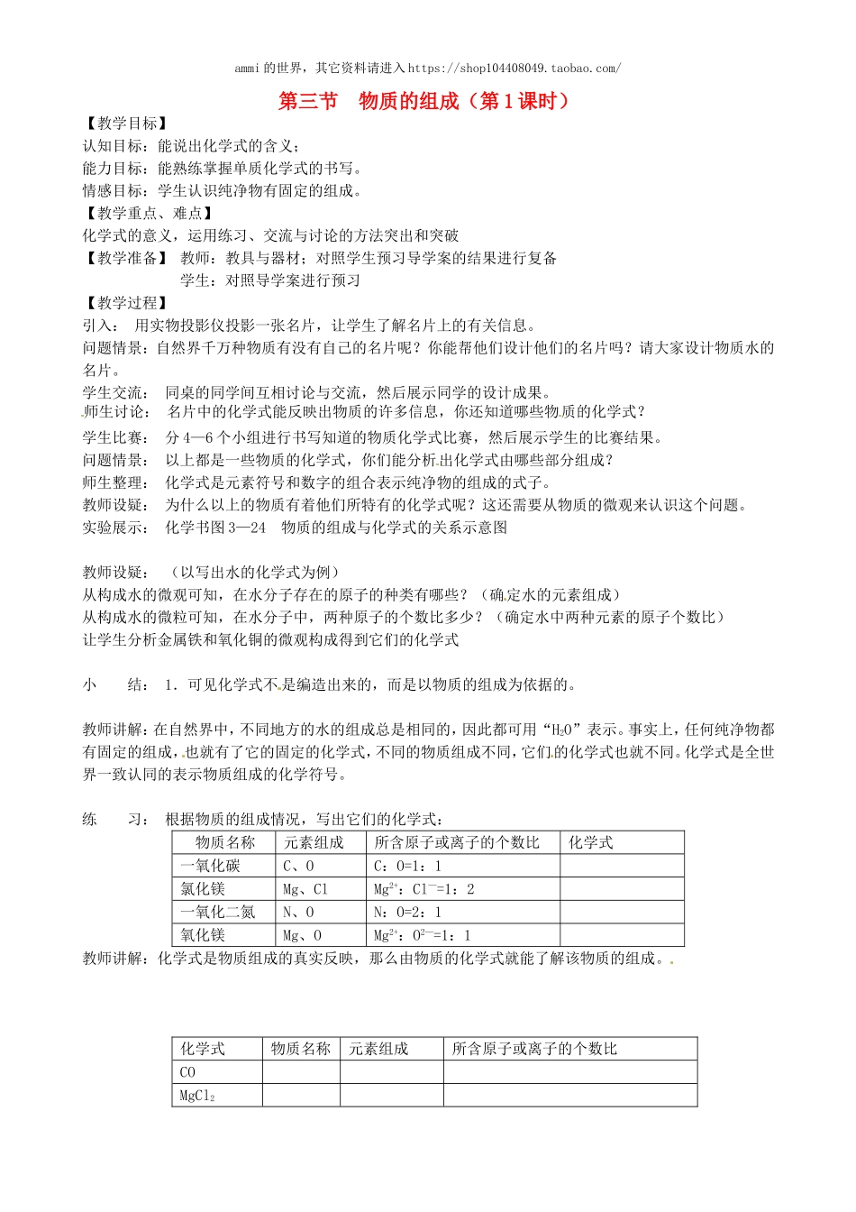 沪教初中化学九上《3第3节 物质的组成》word教案 (5).doc_第1页