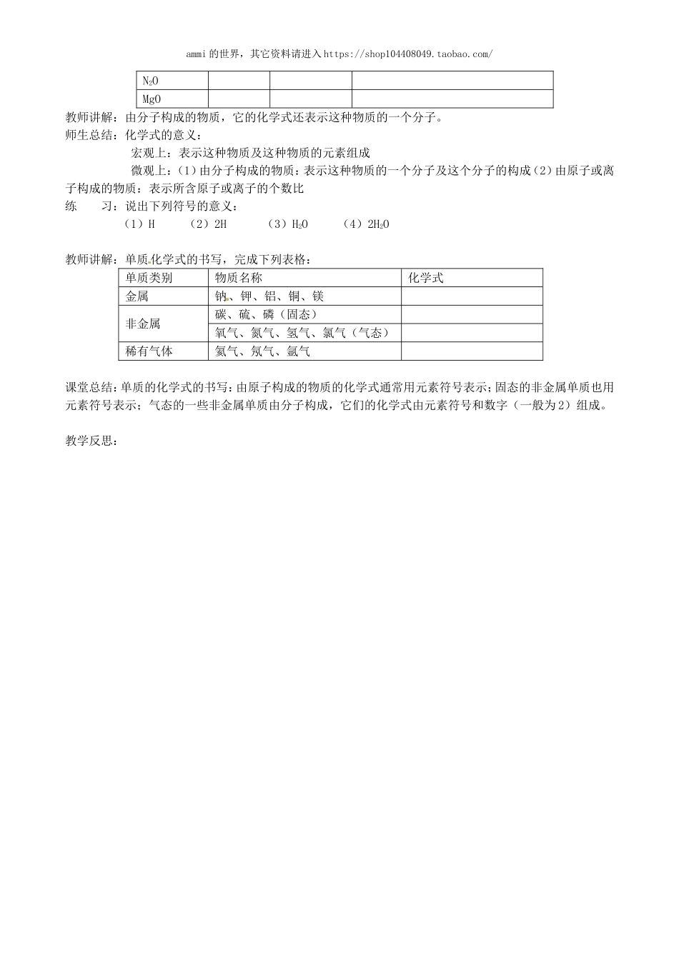 沪教初中化学九上《3第3节 物质的组成》word教案 (5).doc_第2页