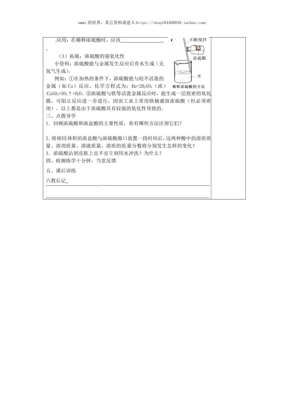 沪教初中化学九下《7第2节 常见的酸和碱》word教案 (14).doc_第2页