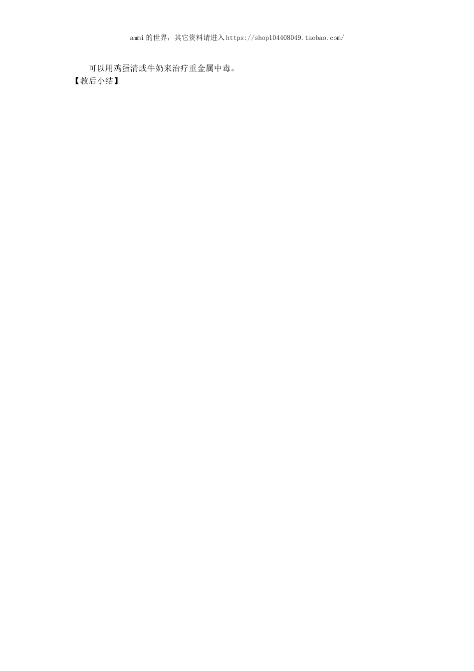 沪教初中化学九下《7第3节 几种重要的盐》word教案 (3).doc_第2页