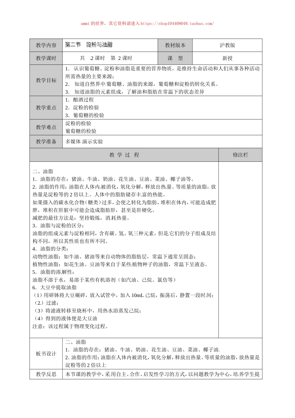 沪教初中化学九下《8第2节 淀粉 油脂》word教案 (1).doc_第1页