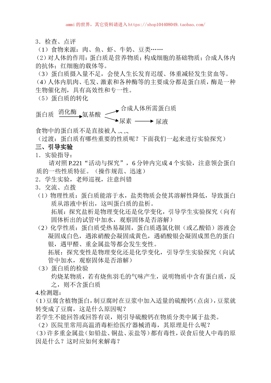 沪教初中化学九下《8第3节 蛋白质 维生素》word教案 (18).doc_第2页