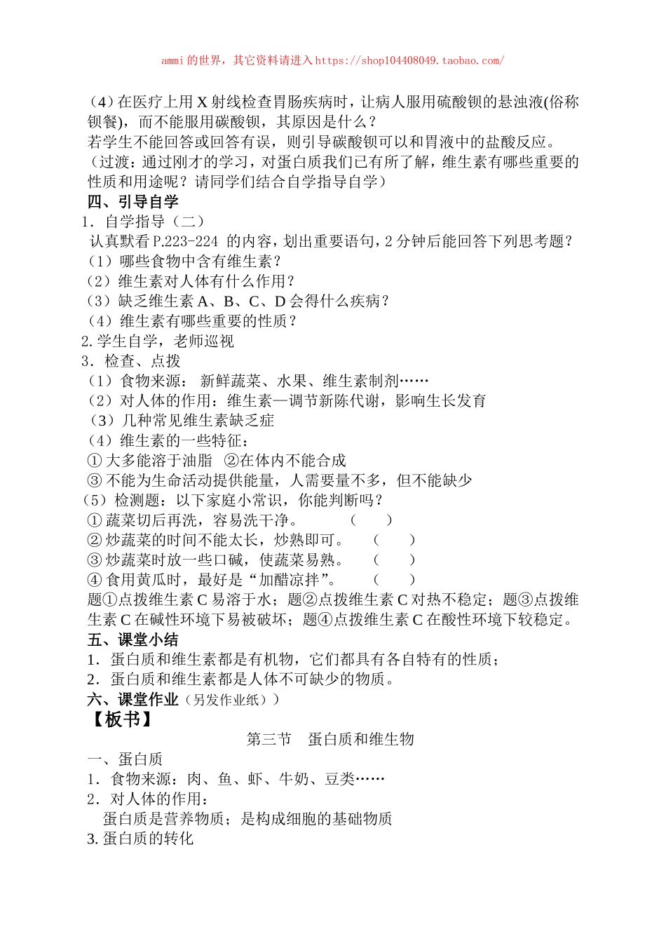 沪教初中化学九下《8第3节 蛋白质 维生素》word教案 (18).doc_第3页