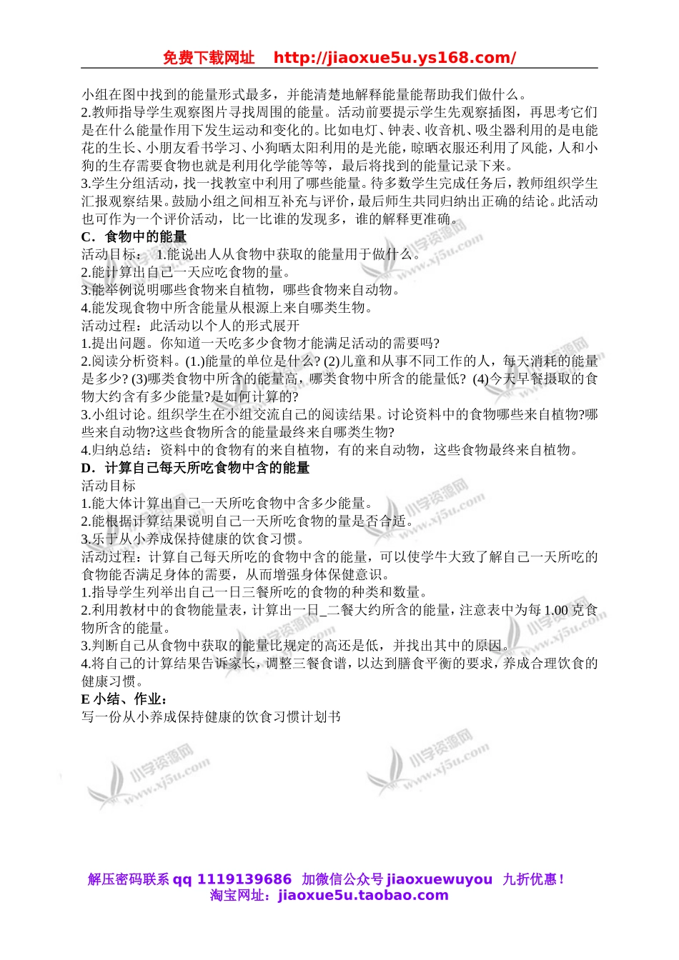 冀教小学科学六上册《8生活中的能量》word教案 (1).doc_第2页