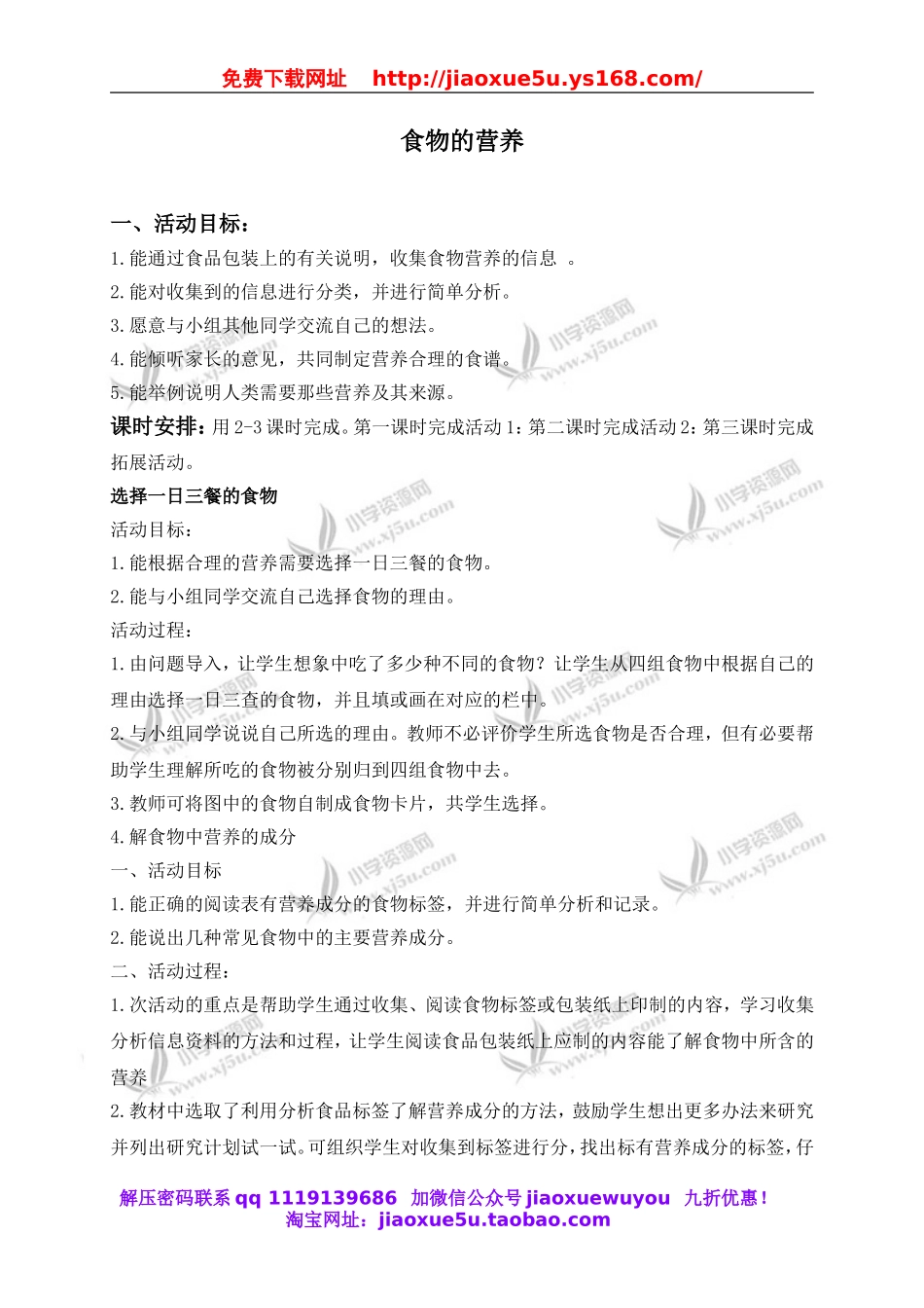 冀教小学科学三上《15食物的营养》word教案(2).doc_第1页