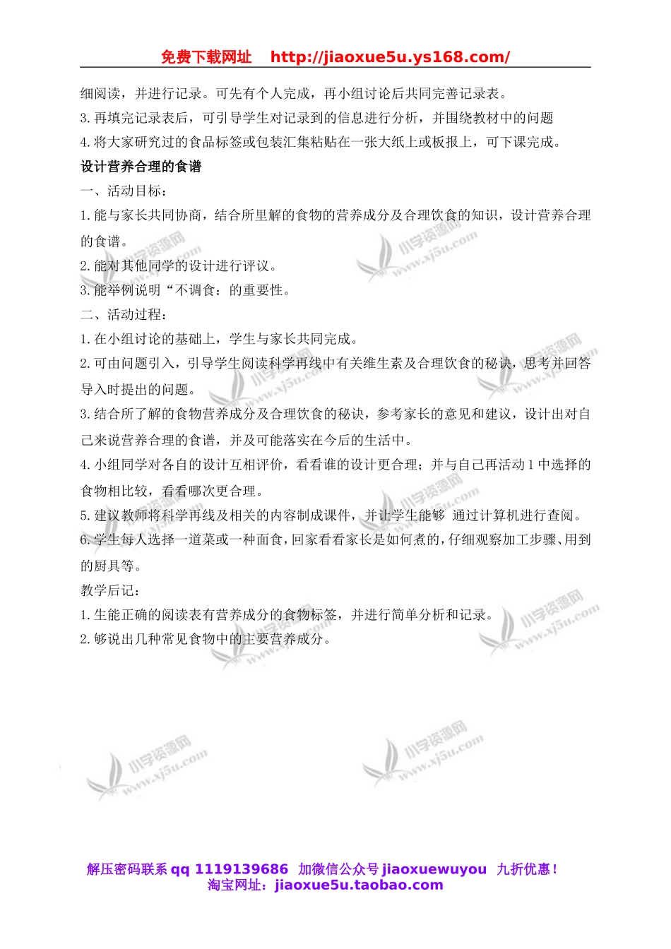 冀教小学科学三上《15食物的营养》word教案(2).doc_第2页