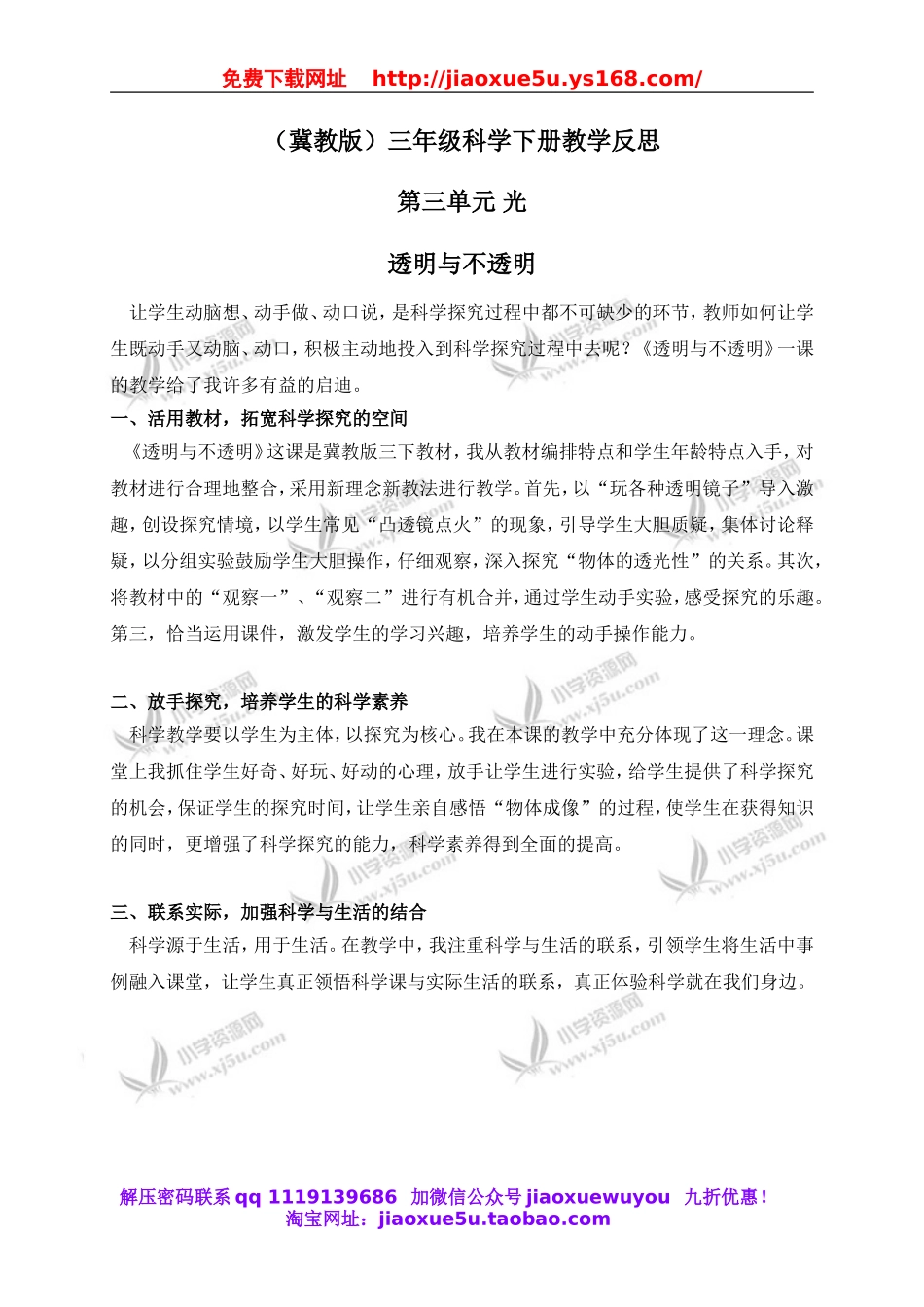 冀教小学科学三下《8透明与不透明》word教案(4).doc_第1页