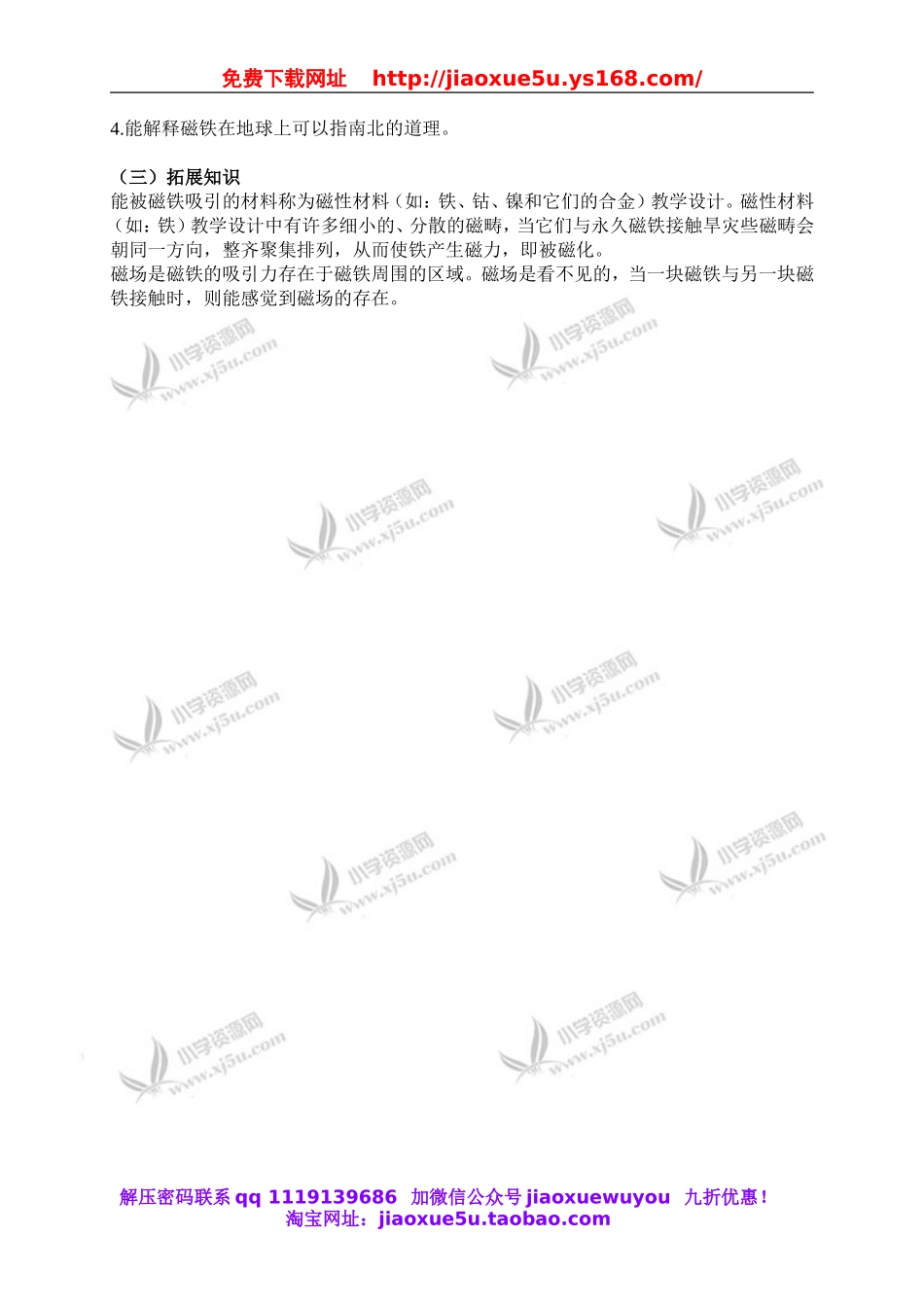 冀教小学科学三下《15制作小磁针》word教案(1).doc_第2页