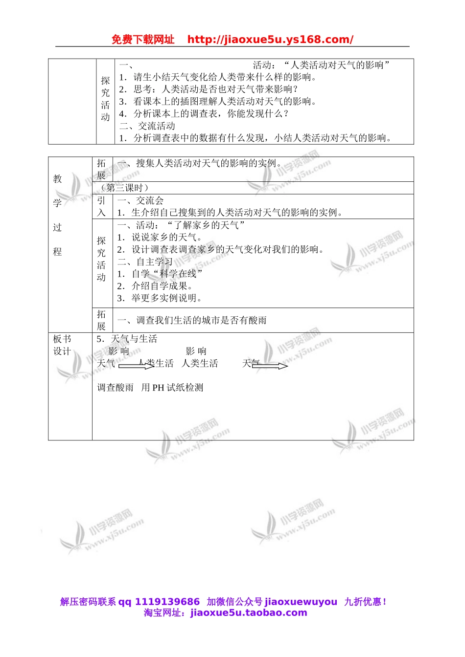 冀教小学科学四下册《5天气与生活 》word教案 (1).doc_第2页